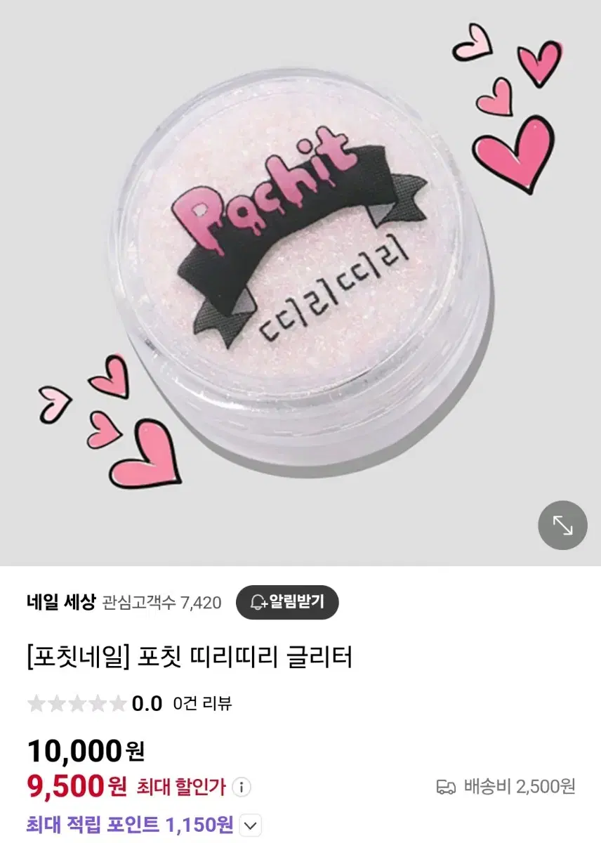 포칫 네일 띠리띠리 글리터 쓰다남아서 판매해요